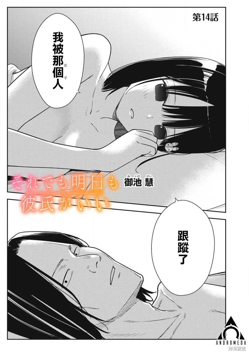 明天还是男朋友更好漫画14话