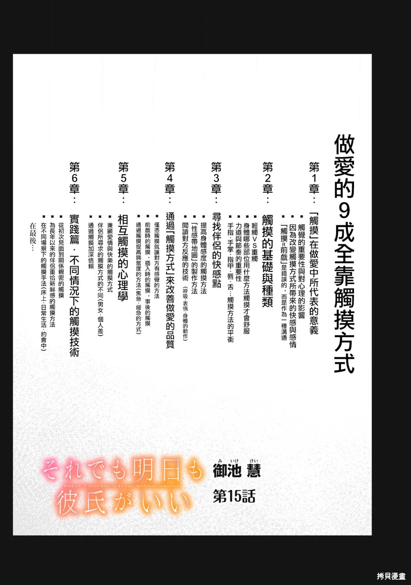 明天还是男朋友更好漫画15话