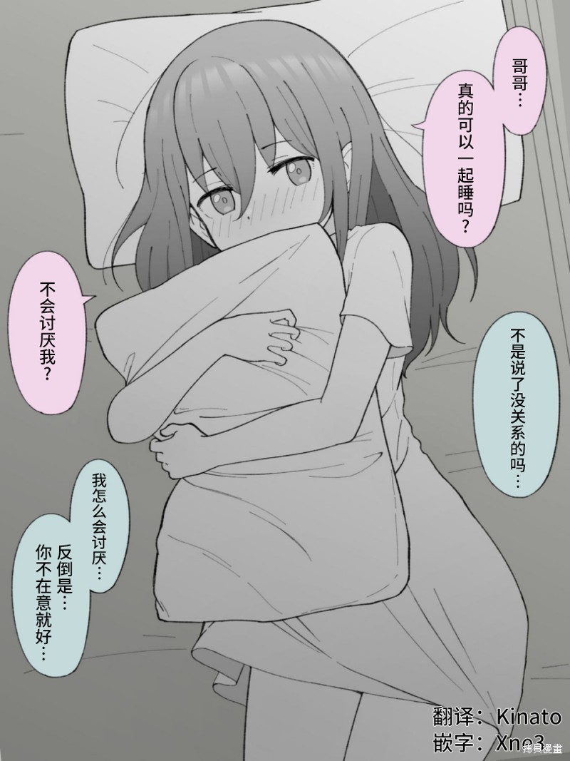 性转弟弟成了哥哥的女友 第15话 单击左键进入下一页