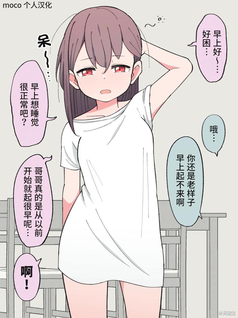 性转弟弟成了哥哥的女友 第16话 单击左键进入下一页