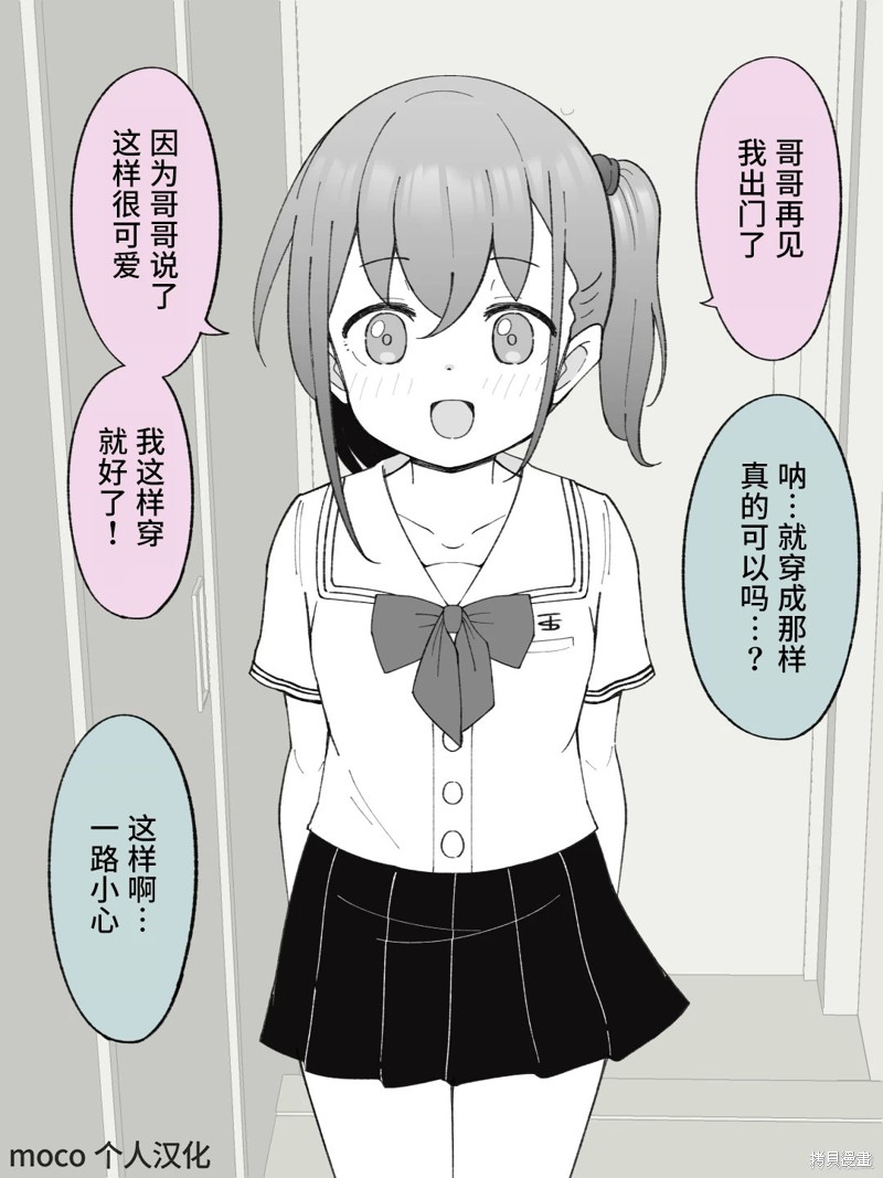 性转弟弟成了哥哥的女友 第18话 单击左键进入下一页