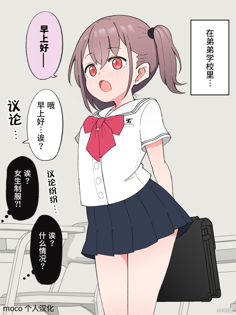 性转弟弟成了哥哥的女友 第19话 单击左键进入下一页