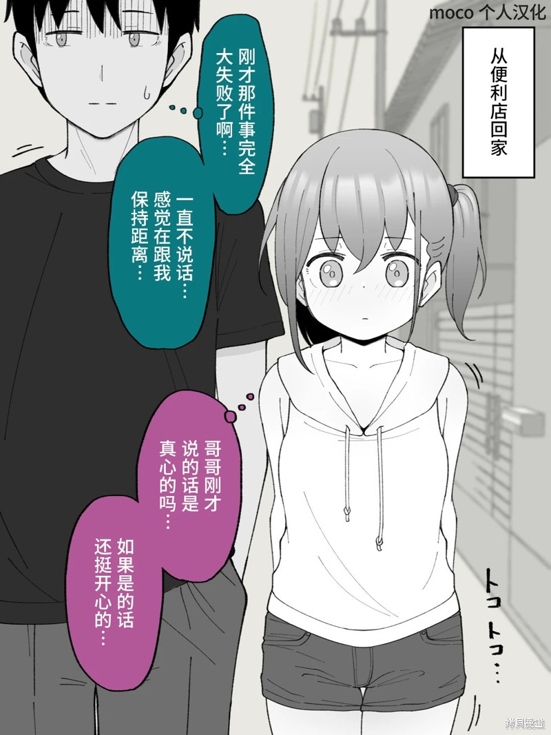 性转弟弟成了哥哥的女友 第21话 单击左键进入下一页