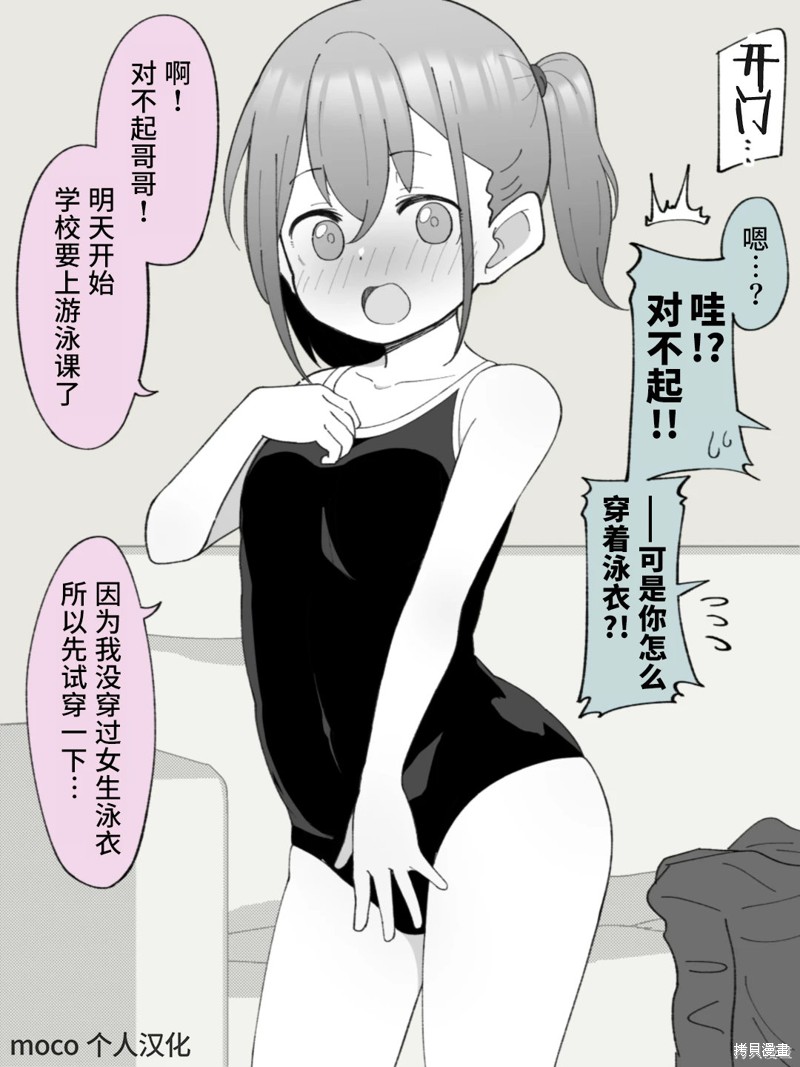 性转弟弟成了哥哥的女友 第22话 单击左键进入下一页