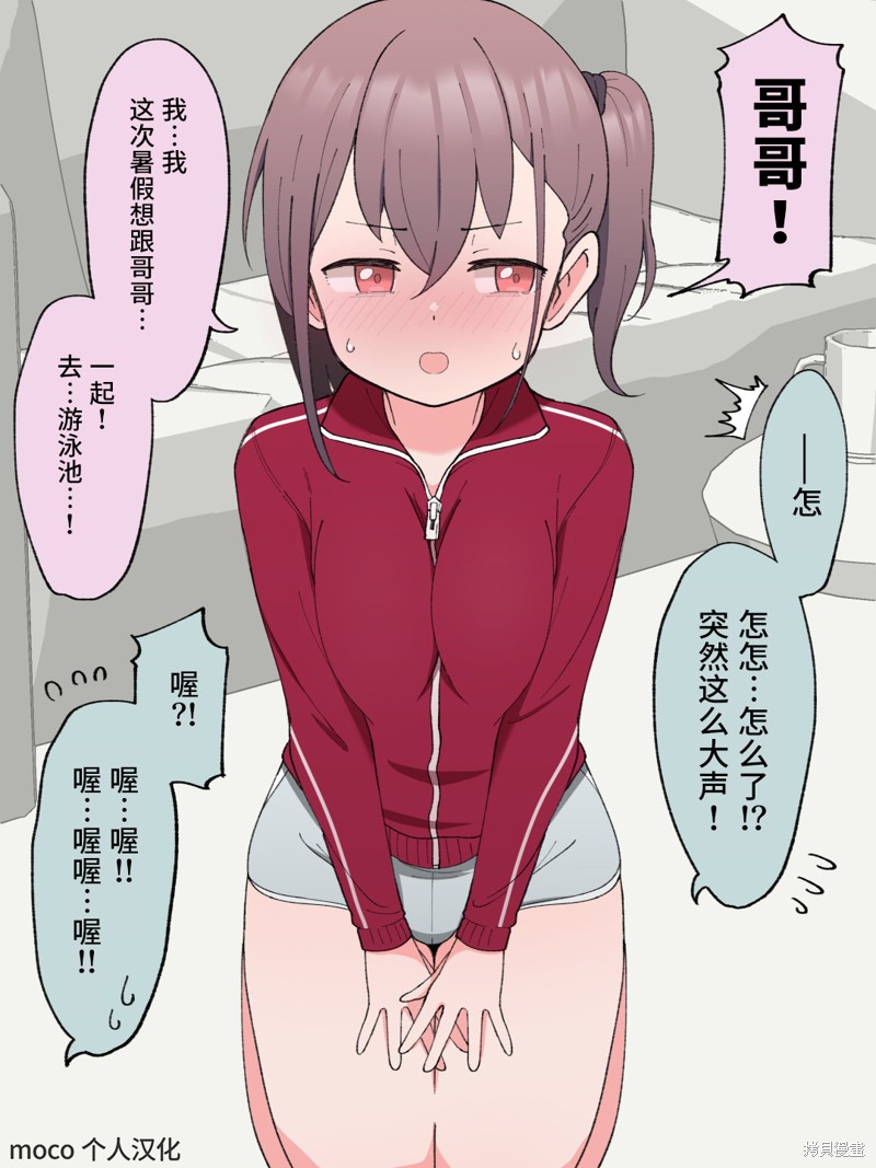 性转弟弟成了哥哥的女友 第24话 单击左键进入下一页