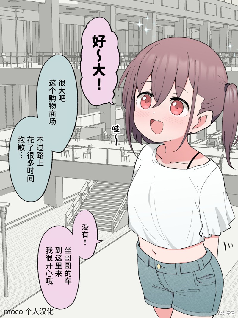 性转弟弟成了哥哥的女友漫画25话