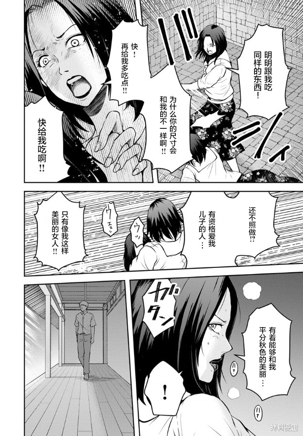 乌鸦女的归乡x复仇漫画08话
