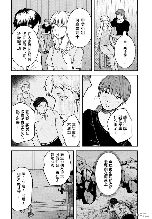 乌鸦女的归乡x复仇漫画08话