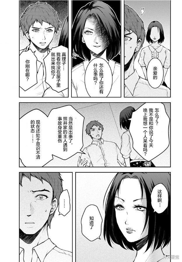 乌鸦女的归乡x复仇漫画08话