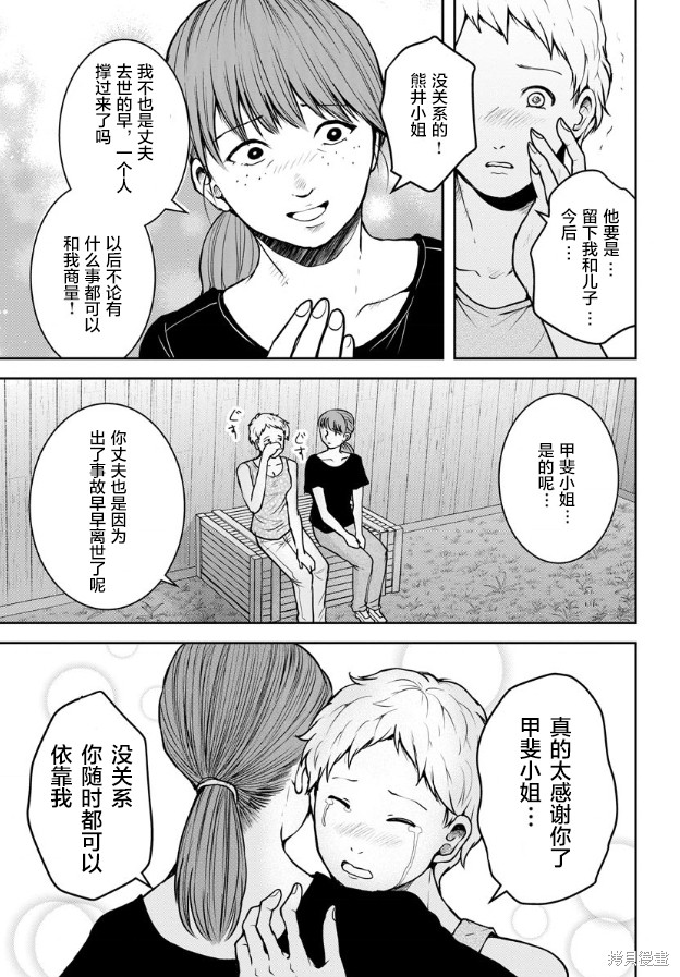 乌鸦女的归乡x复仇漫画08话