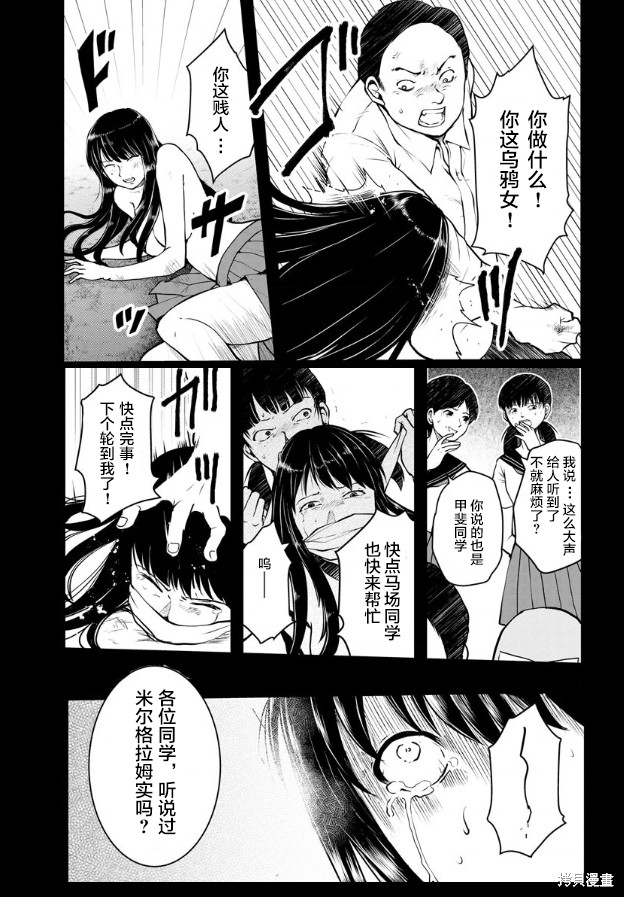乌鸦女的归乡x复仇漫画07话