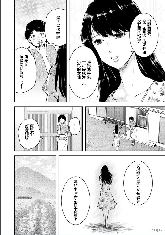 乌鸦女的归乡x复仇漫画06话