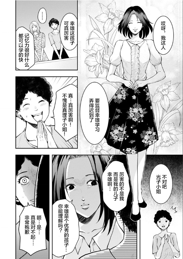 乌鸦女的归乡x复仇漫画04话