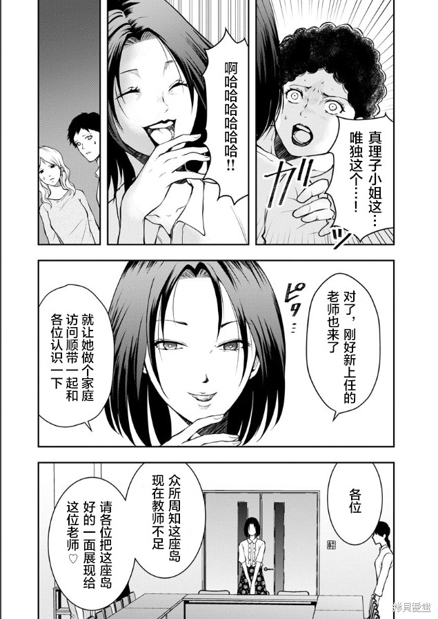 乌鸦女的归乡x复仇漫画04话