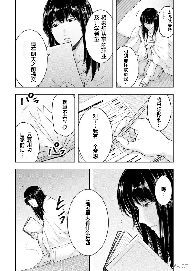 乌鸦女的归乡x复仇漫画02话