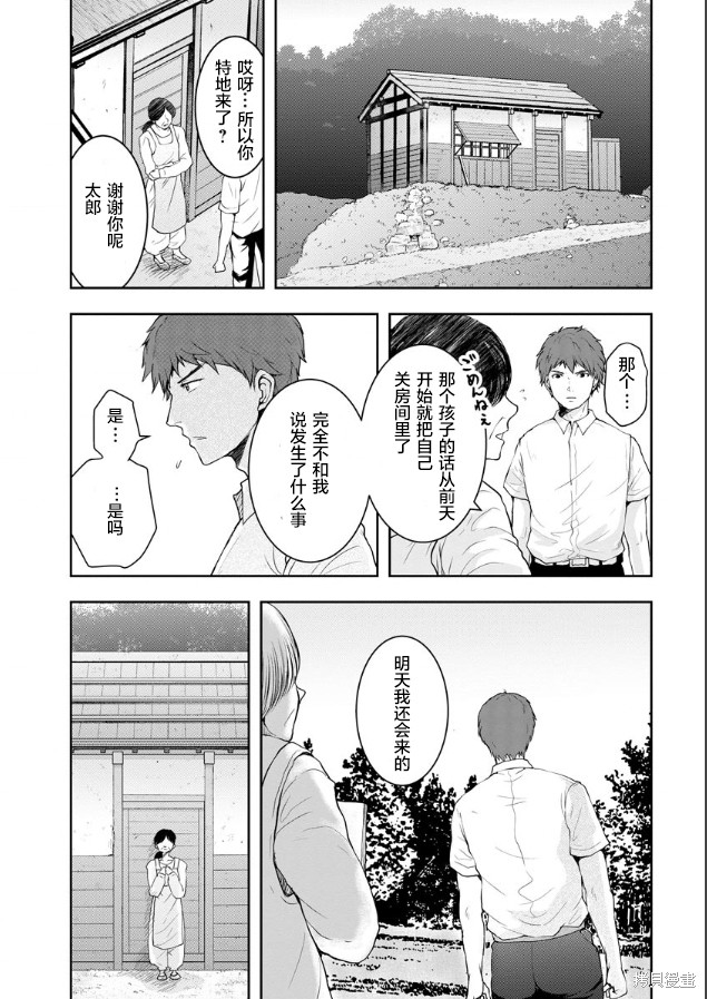 乌鸦女的归乡x复仇漫画02话