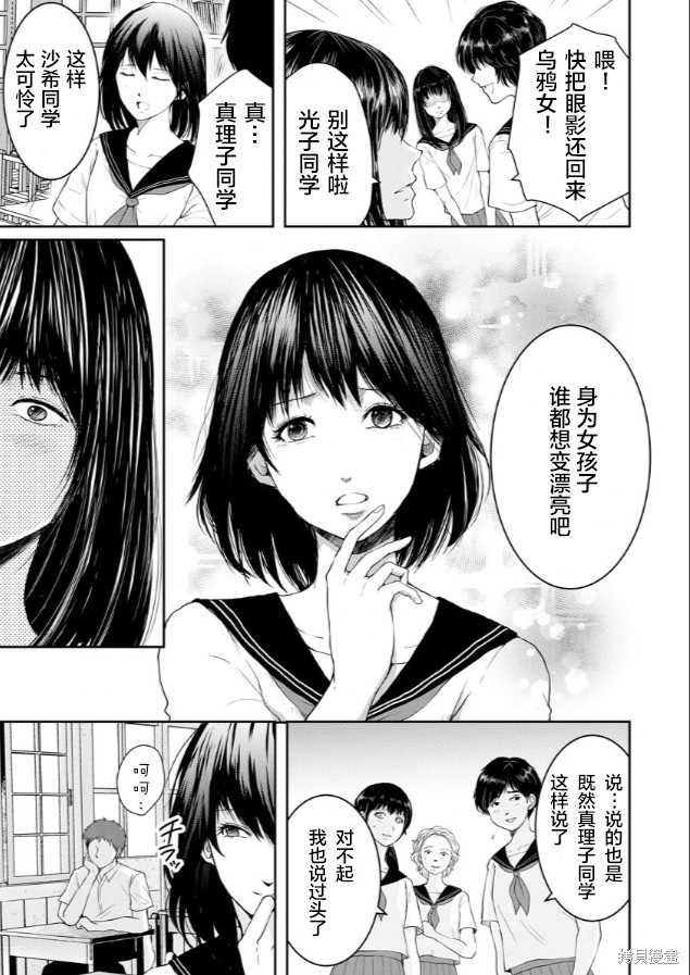 乌鸦女的归乡x复仇漫画01话