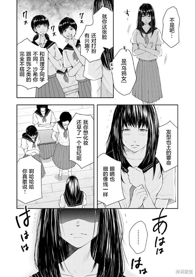 乌鸦女的归乡x复仇漫画01话