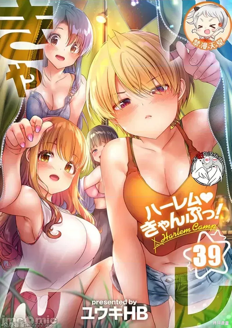 後宫露营！ 第39话 单击左键进入下一页