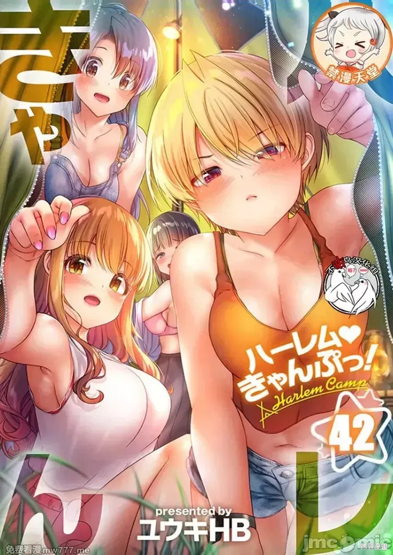 後宫露营！ 第42话 单击左键进入下一页