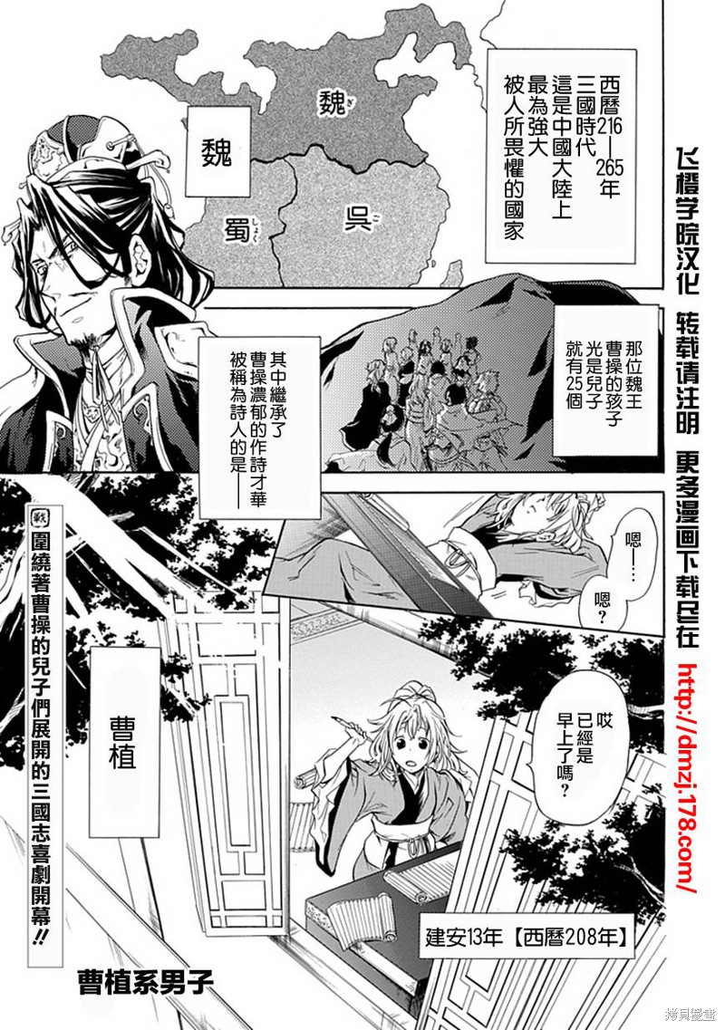 曹植系男子 第01话 单击左键进入下一页