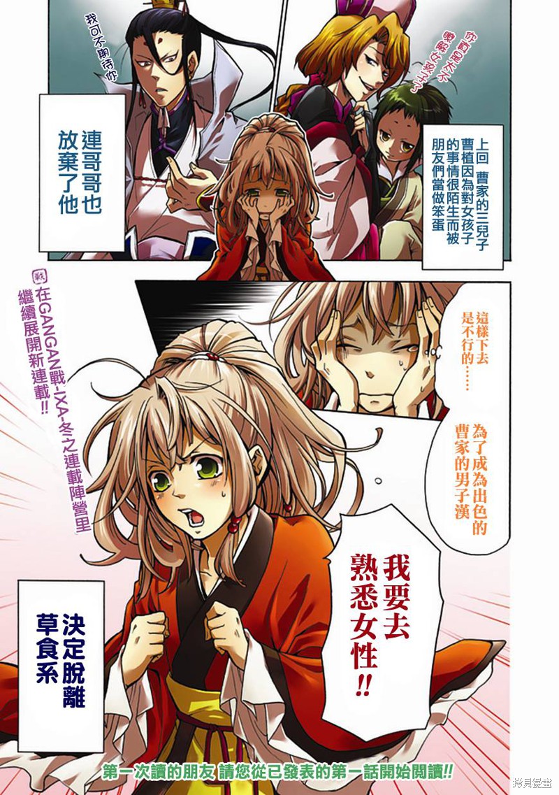 曹植系男子漫画02话