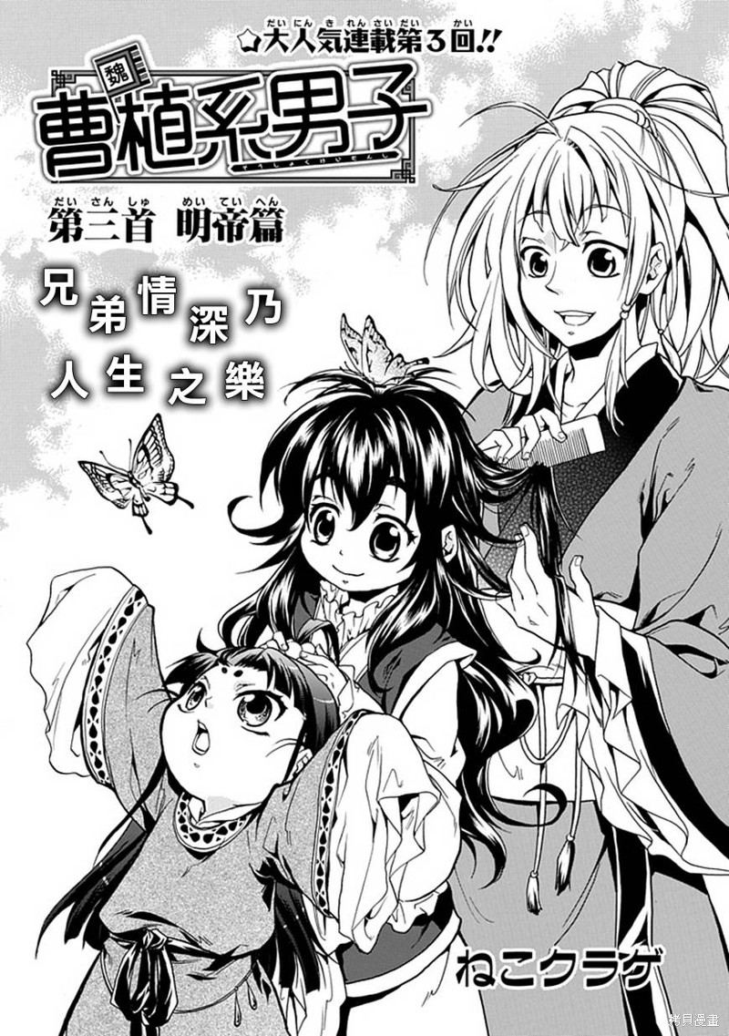 曹植系男子 第03话 单击左键进入下一页