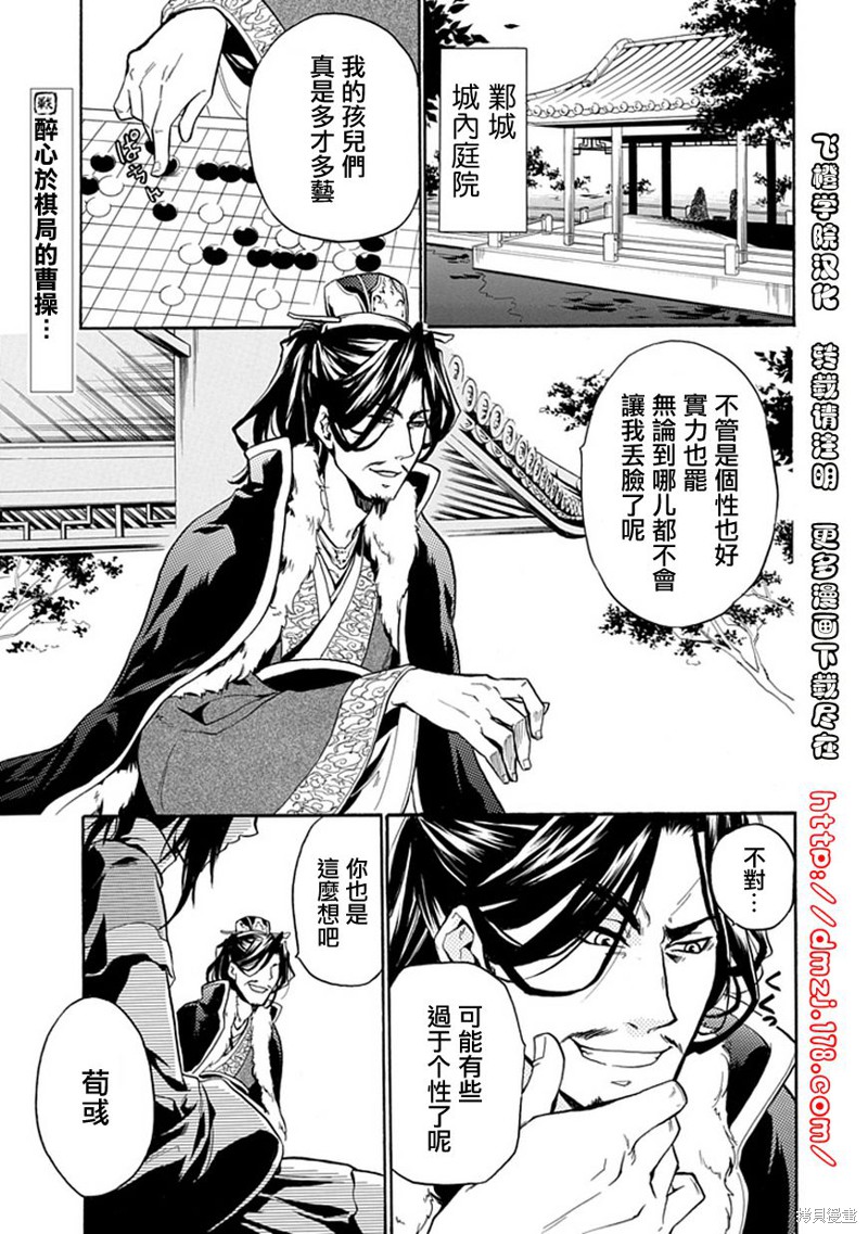 曹植系男子漫画04话