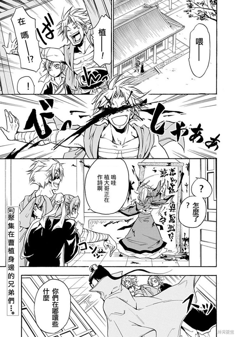 曹植系男子 第05话 单击左键进入下一页