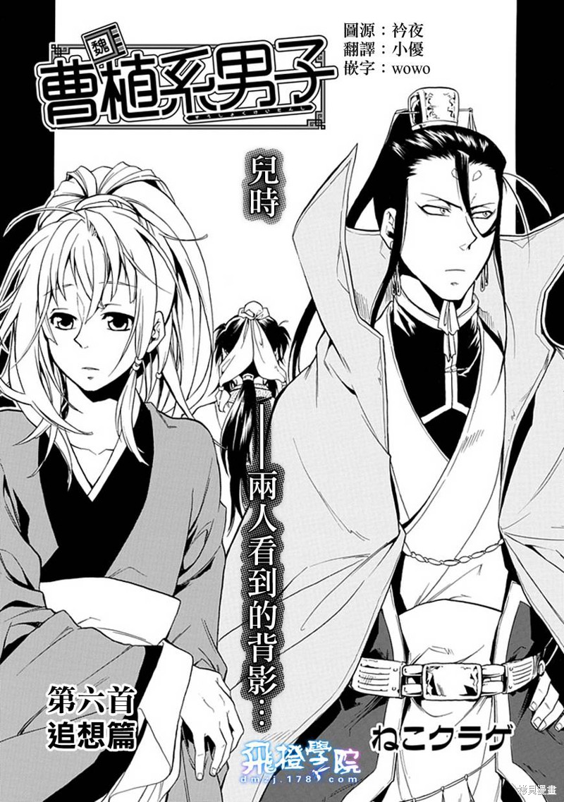 曹植系男子 第06话 单击左键进入下一页