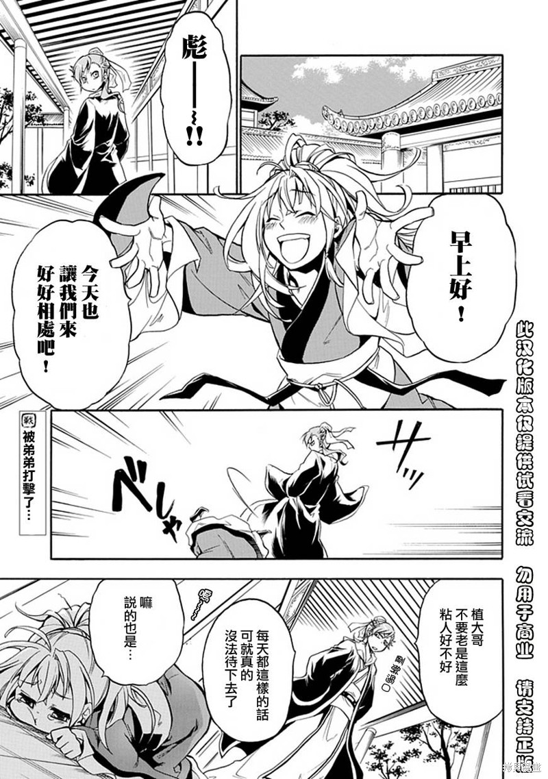 曹植系男子漫画07话