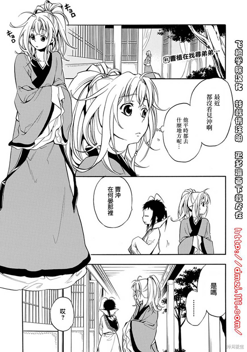 曹植系男子漫画08话