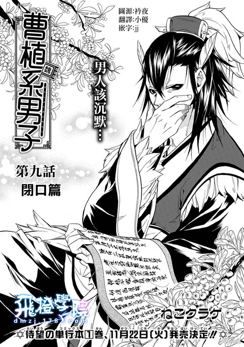曹植系男子 第09话 单击左键进入下一页