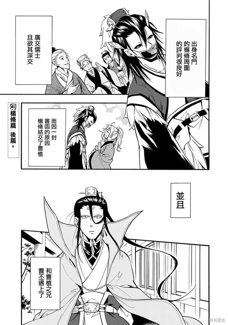 曹植系男子 第10话 单击左键进入下一页