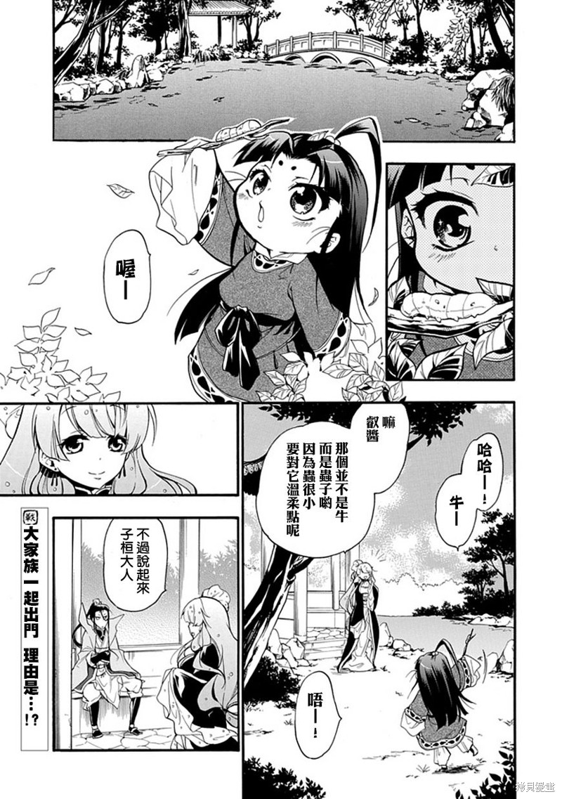 曹植系男子 第13话 单击左键进入下一页