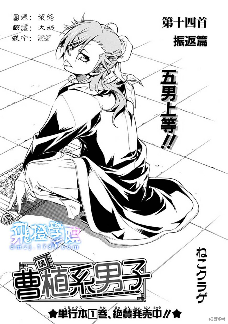 曹植系男子 第14话 单击左键进入下一页