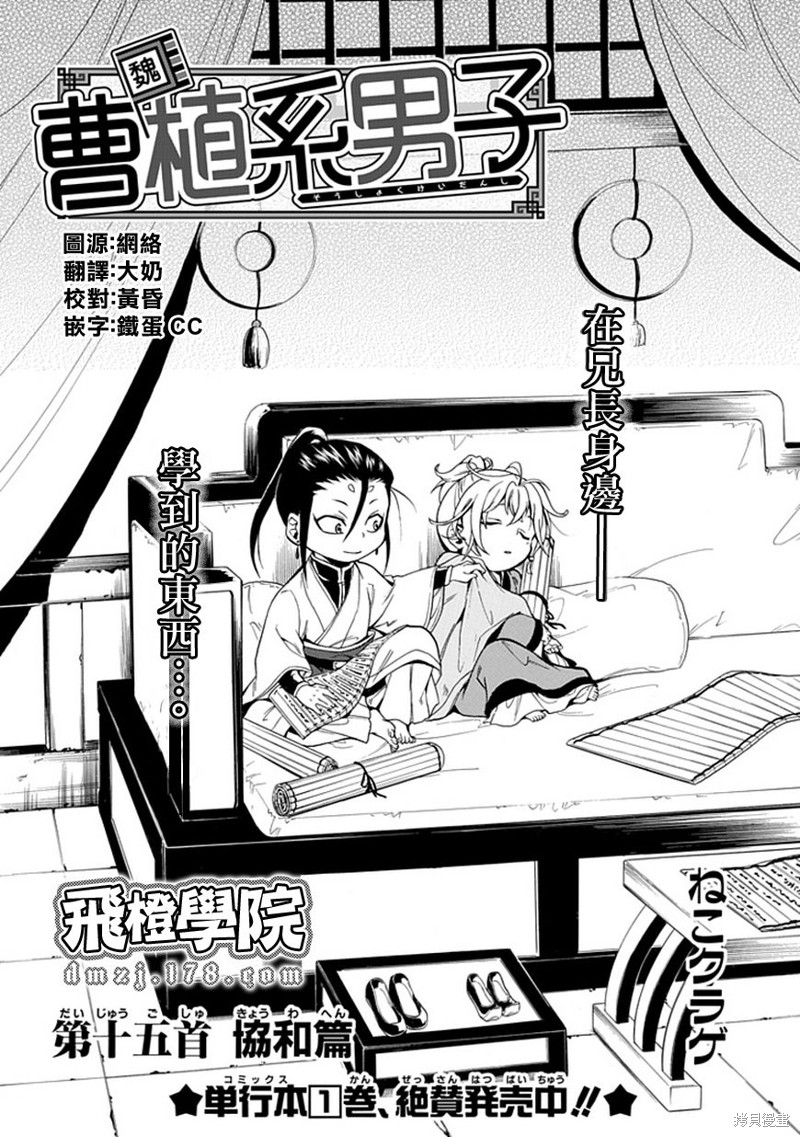 曹植系男子 第15话 单击左键进入下一页