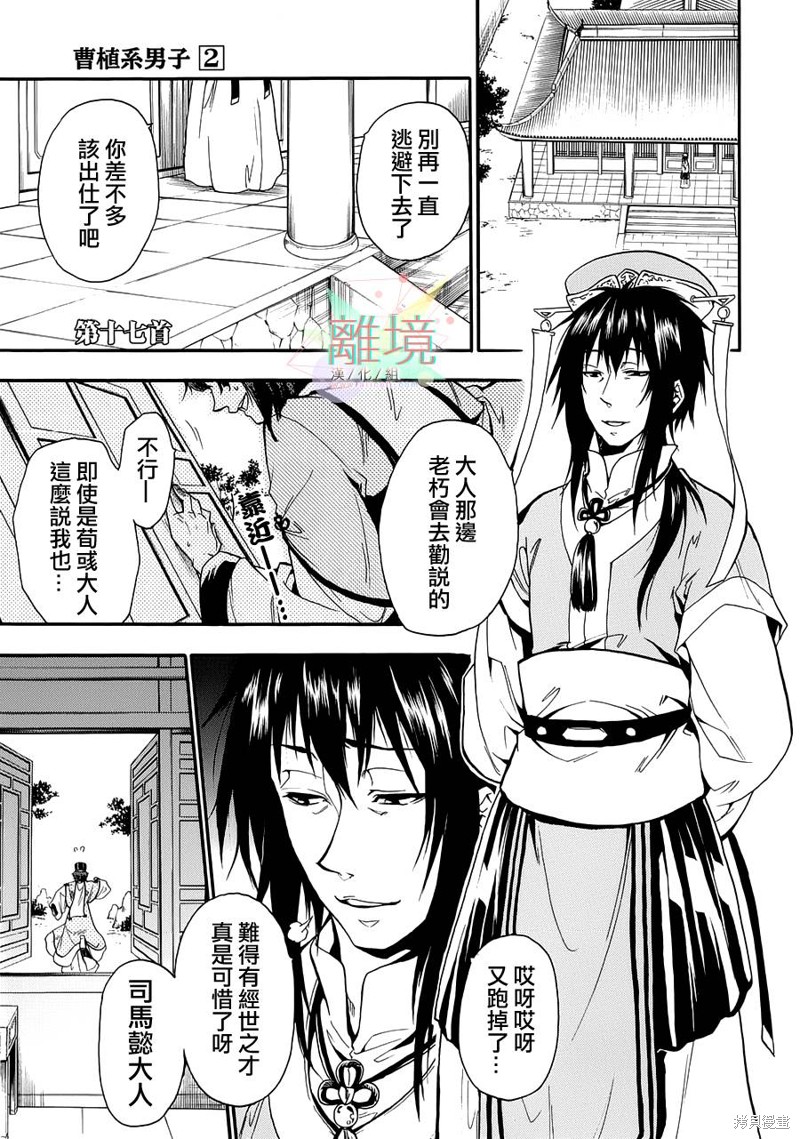 曹植系男子 第17话 单击左键进入下一页