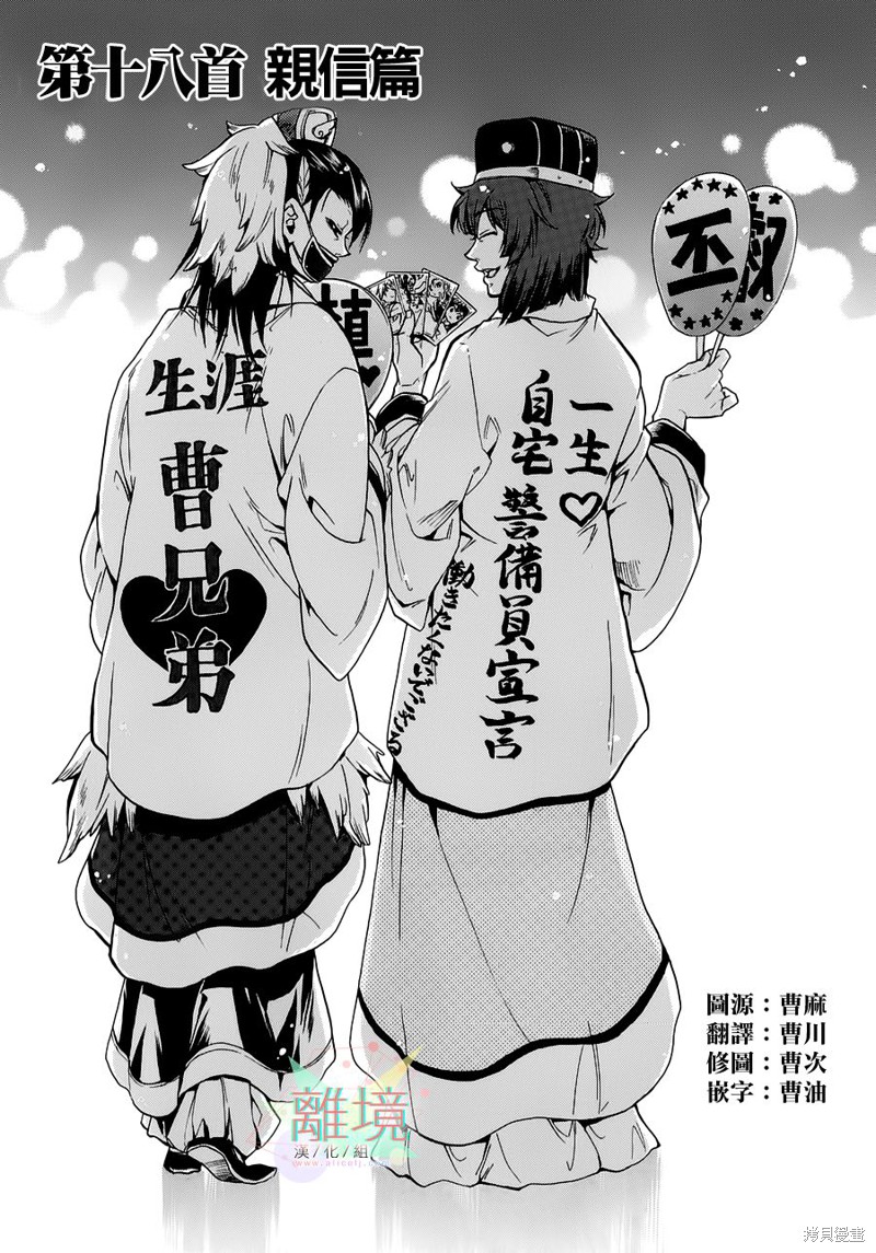 曹植系男子 第18话 单击左键进入下一页