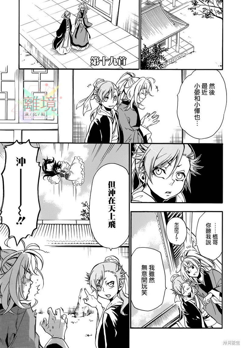 曹植系男子 第19话 单击左键进入下一页
