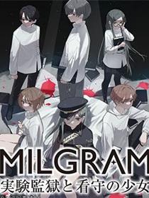 MILGRAM：实验监狱与少女看守