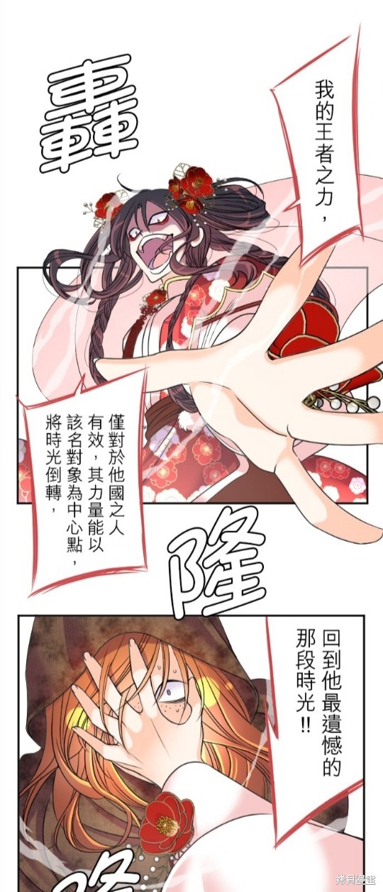 转生侍女的王宫奋斗记漫画95话