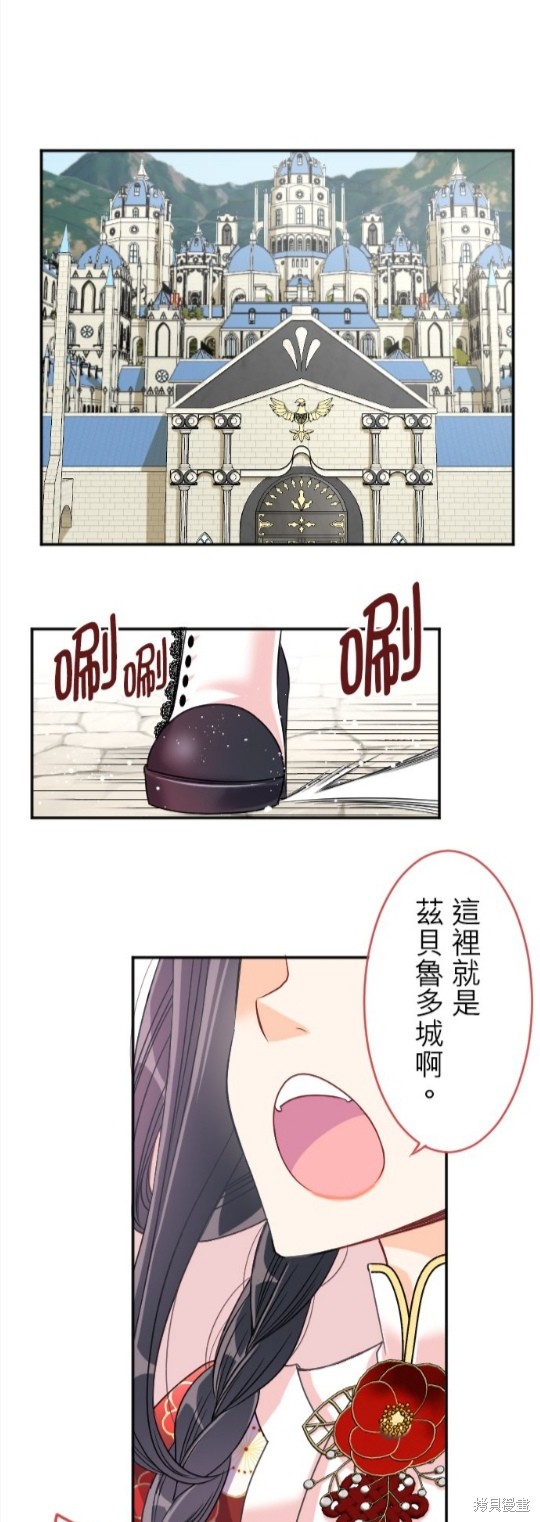 转生侍女的王宫奋斗记漫画94话