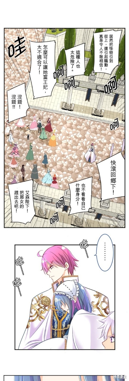 转生侍女的王宫奋斗记漫画89话
