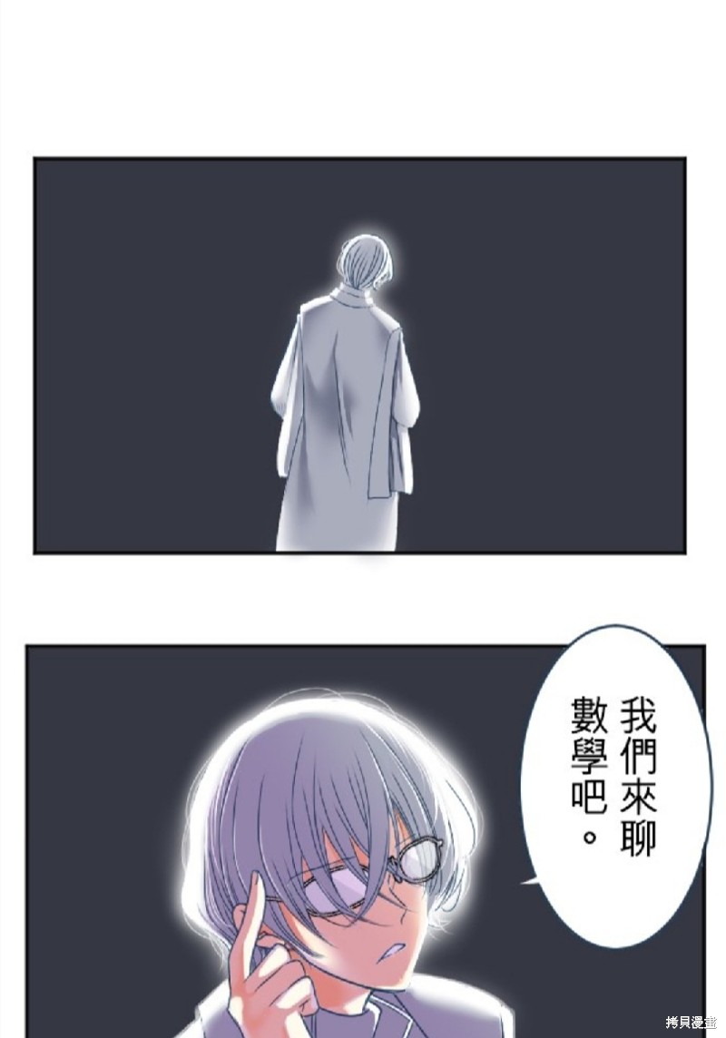 转生侍女的王宫奋斗记漫画86话