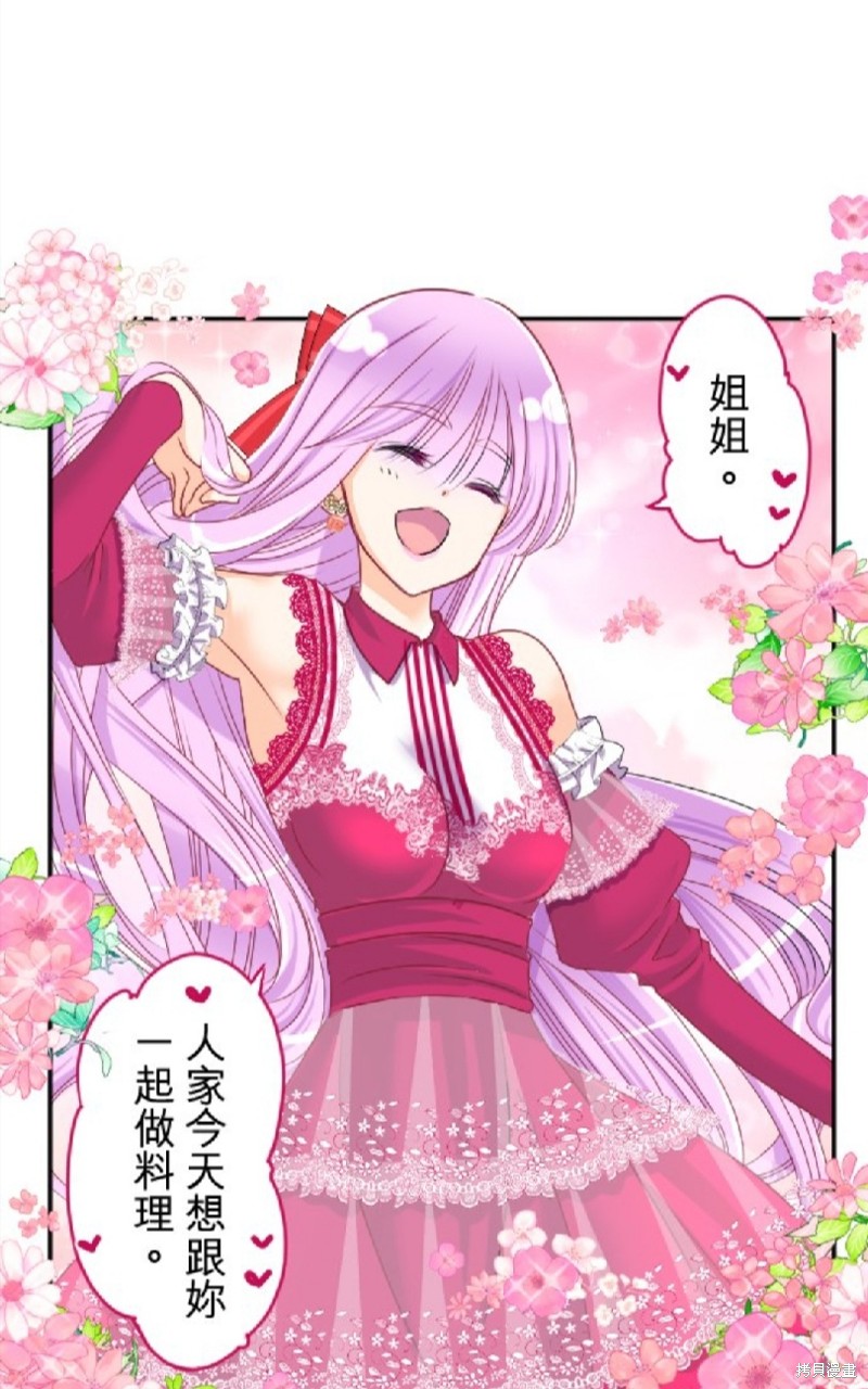 转生侍女的王宫奋斗记漫画84话