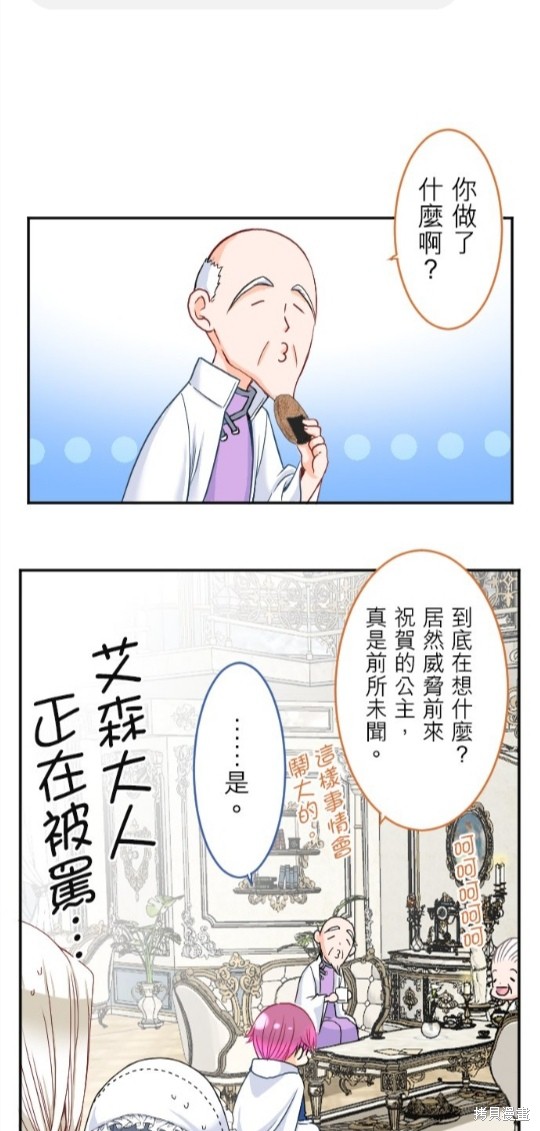 转生侍女的王宫奋斗记漫画81话