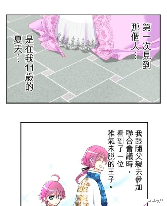 转生侍女的王宫奋斗记漫画80话