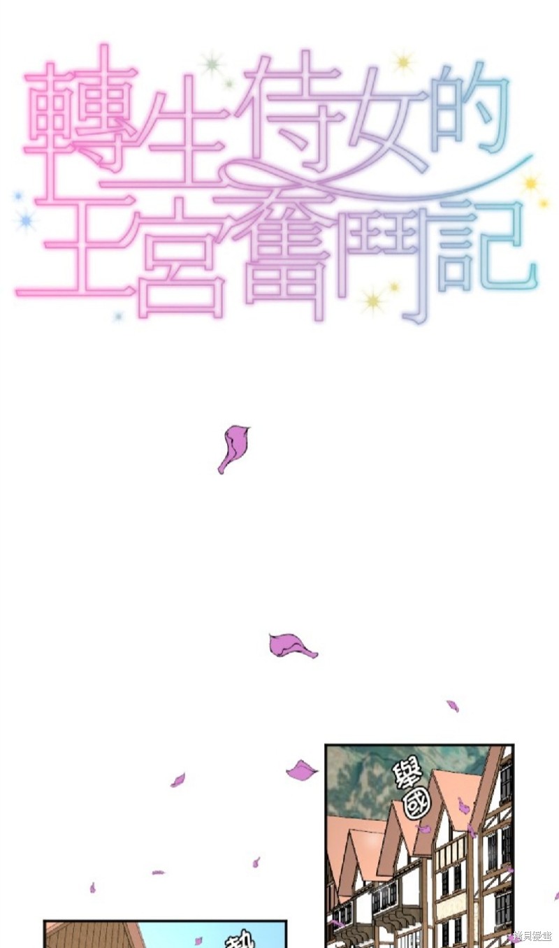 转生侍女的王宫奋斗记漫画79话