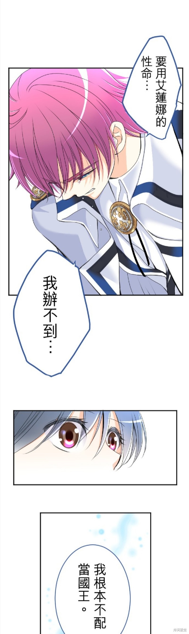 转生侍女的王宫奋斗记漫画75话